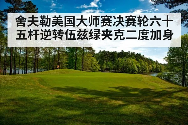 Augusta National golf course