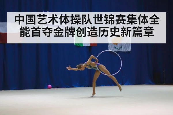 rhythmic gymnastics competition